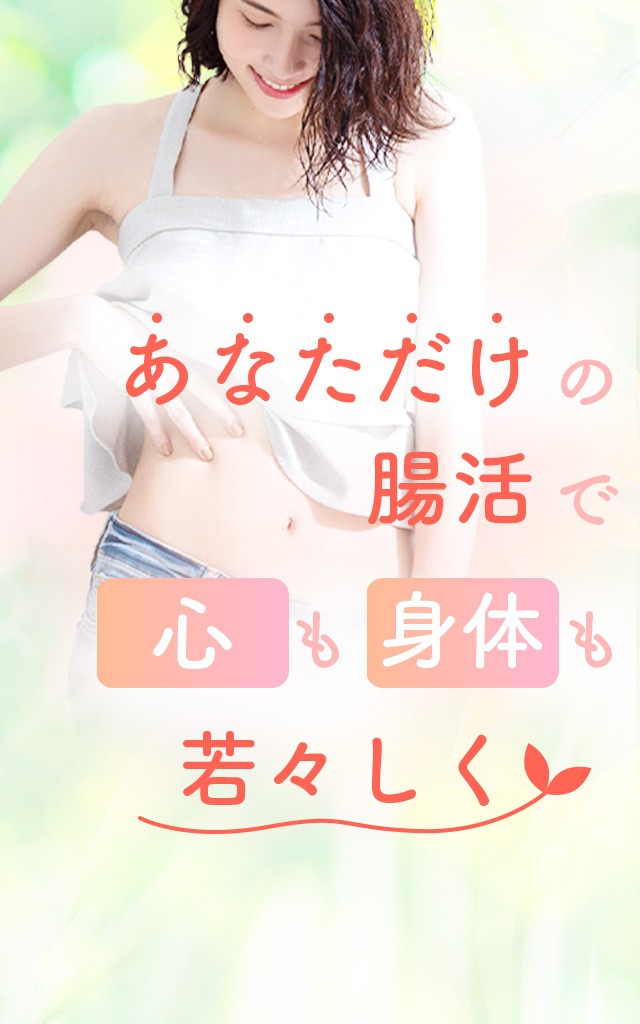 腸内フローラを整え、ダイエット。八戸市の当店が提供する腸もみエステで解消へ導きます。